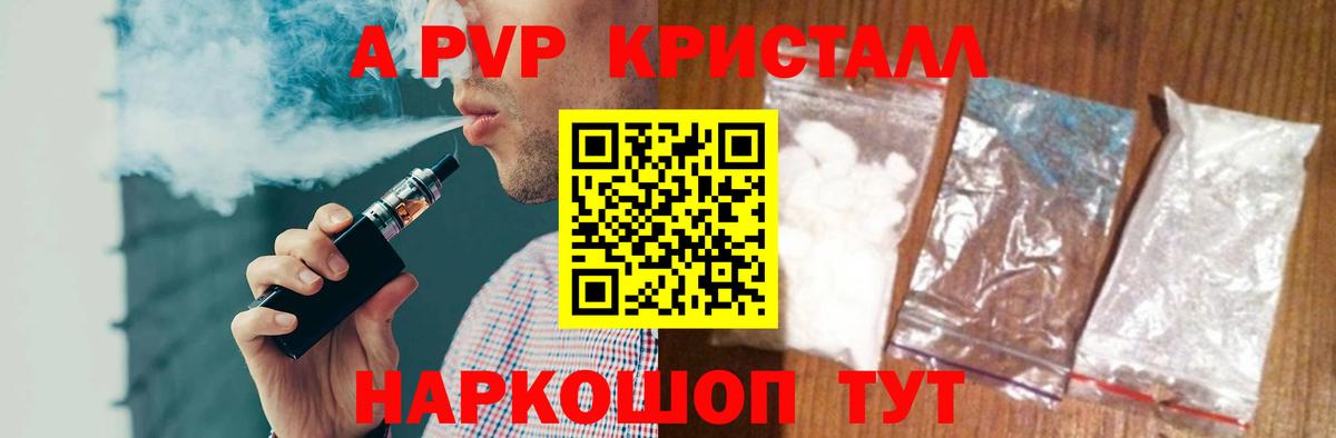 APVP СК КРИС  наркотики  Alfa_PVP кристаллы  Новый Уренгой  Вход с VPN  Alfa_PVP СК 