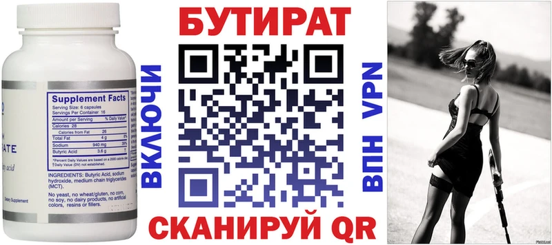 Бутират бутик  darknet наркотические препараты  Новый Уренгой  МЕГА как зайти 