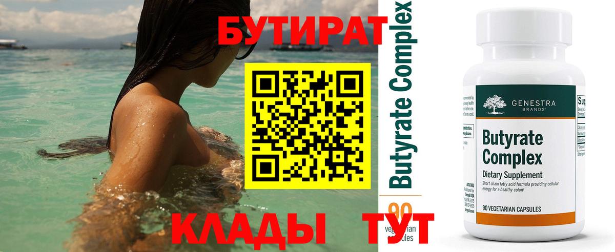 Бутират буратино  БУТИРАТ  Новый Уренгой  Вход с VPN 