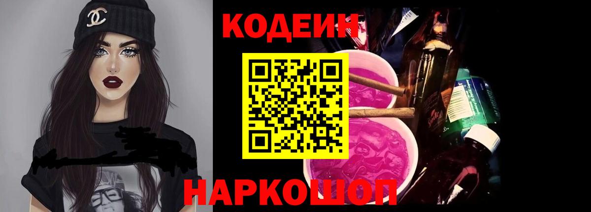 Кодеин Purple Drank Новый Уренгой