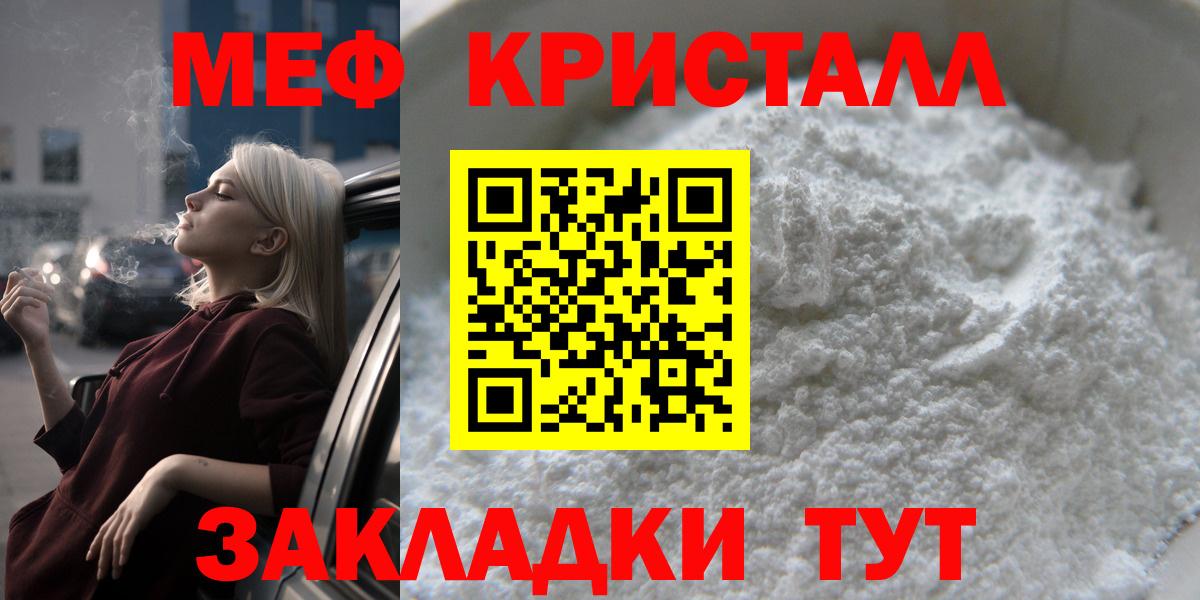 МЯУ-МЯУ mephedrone  мега маркетплейс  Меф  Меф мука  Новый Уренгой  Вход с VPN  Мефедрон 