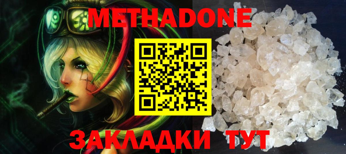 МЕТАДОН белоснежный Новый Уренгой