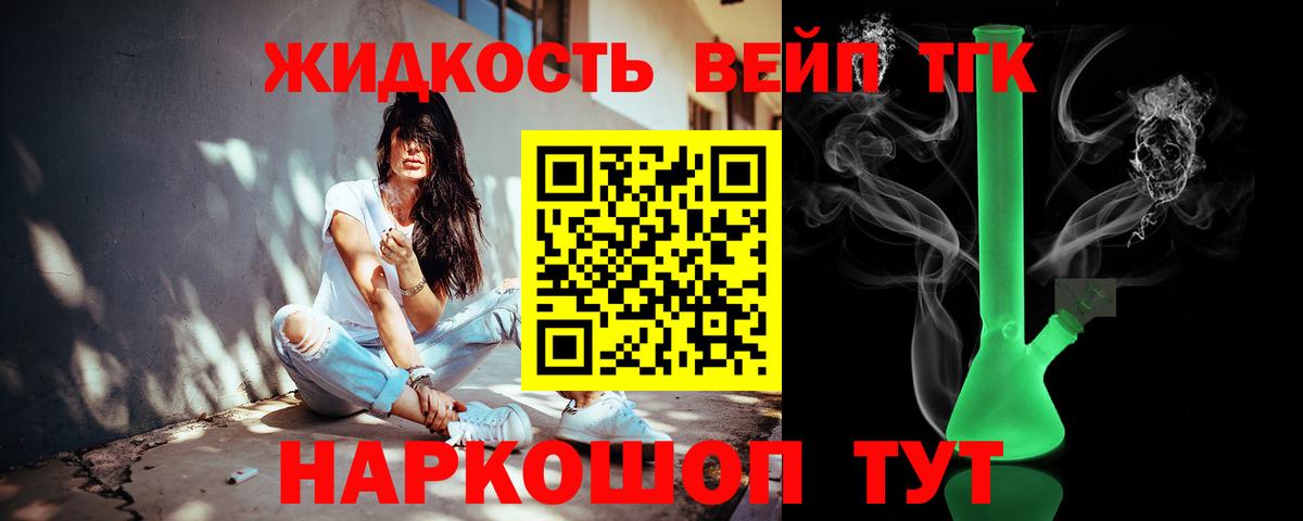 ТГК жижа  Вход с VPN  Новый Уренгой 
